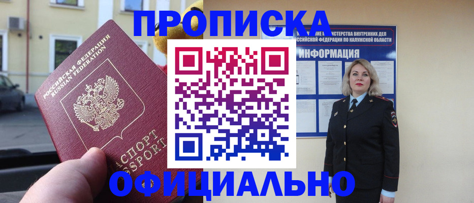 прописка для кредита в Козельске