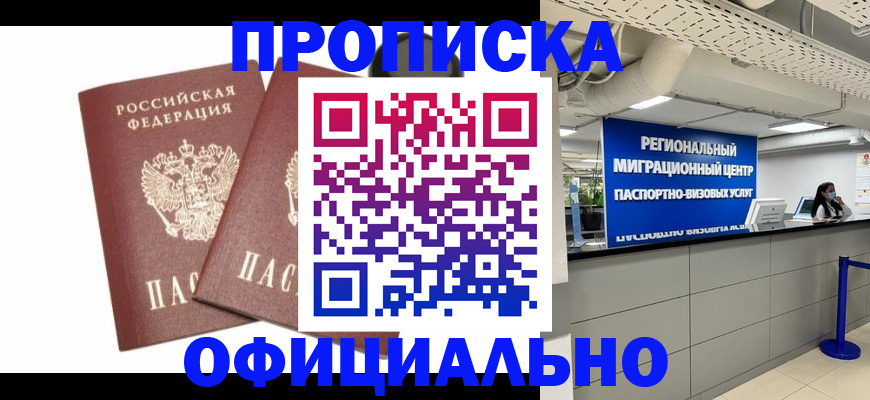 прописка 2025 в Козельске